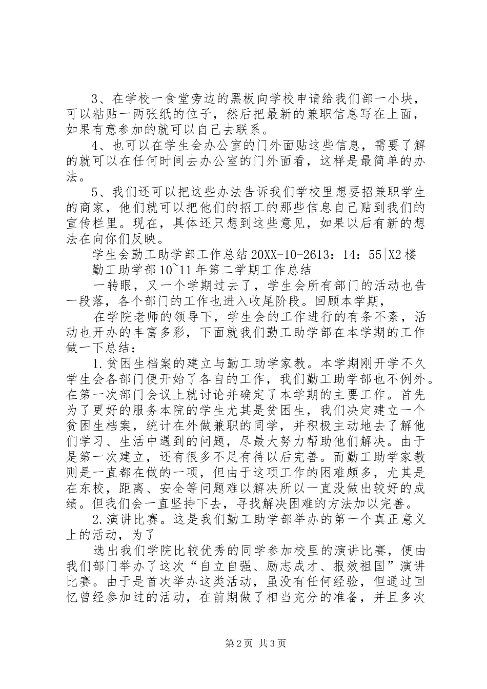 2024年勤工助学工作总结_第2页