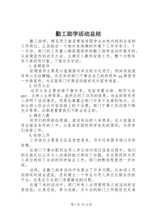 2024年勤工助学活动总结