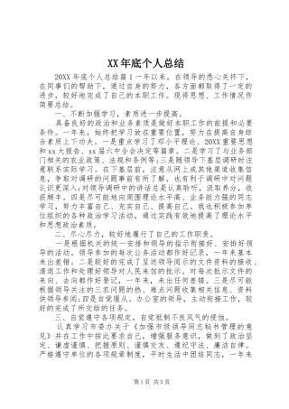 2024年底个人总结