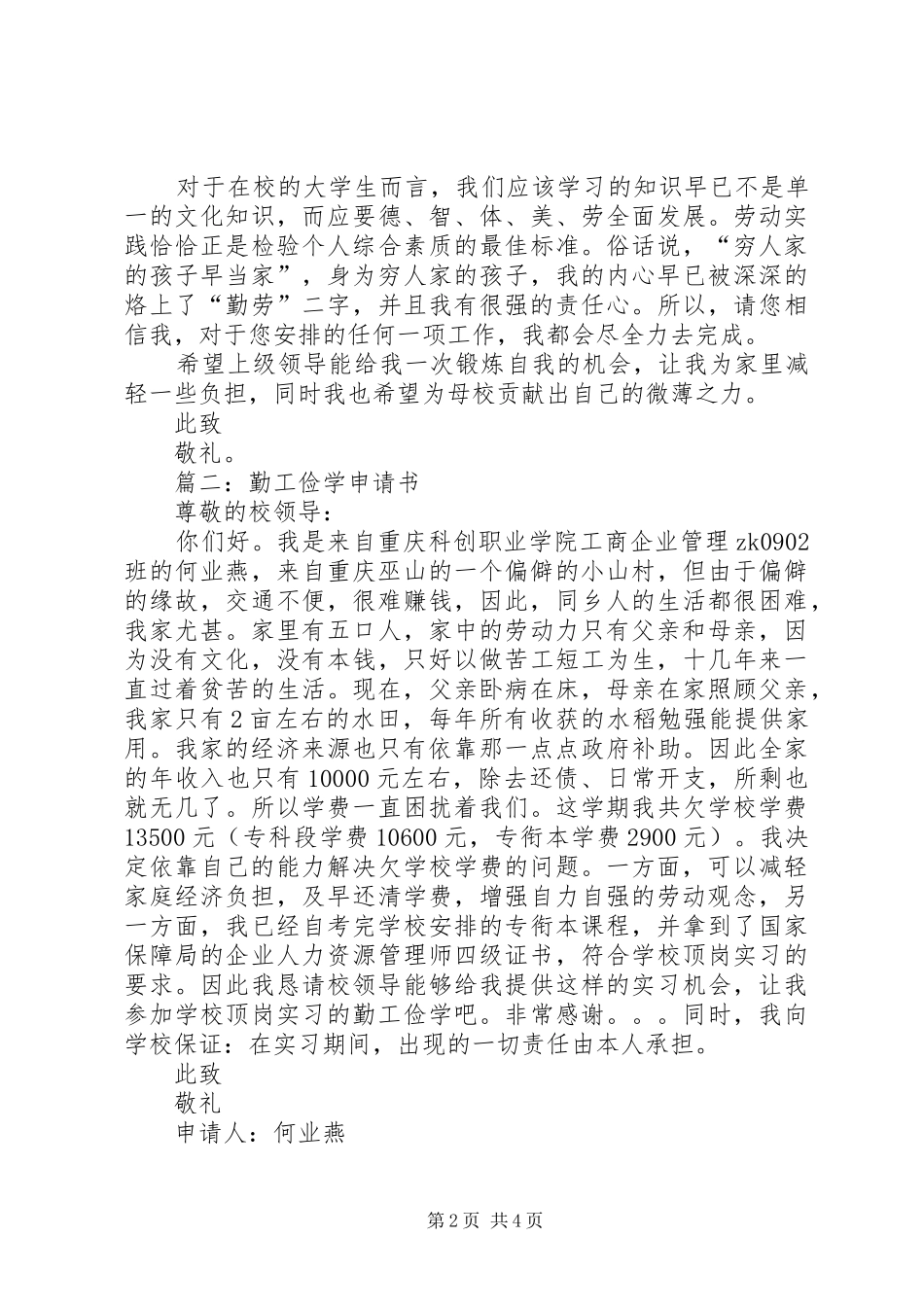 2024年勤工助学申请书_第2页
