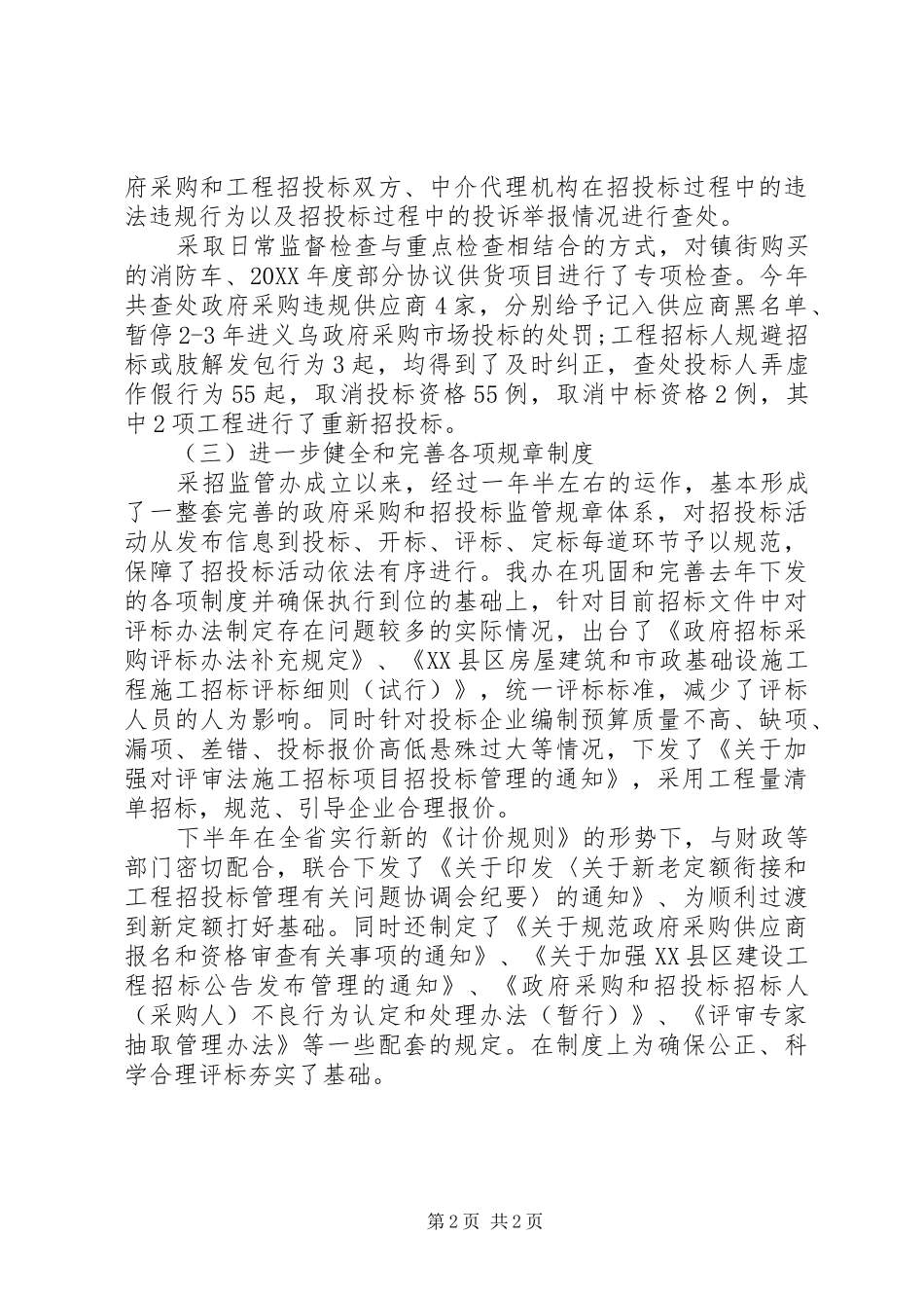 2024年底工程招标个人总结_第2页