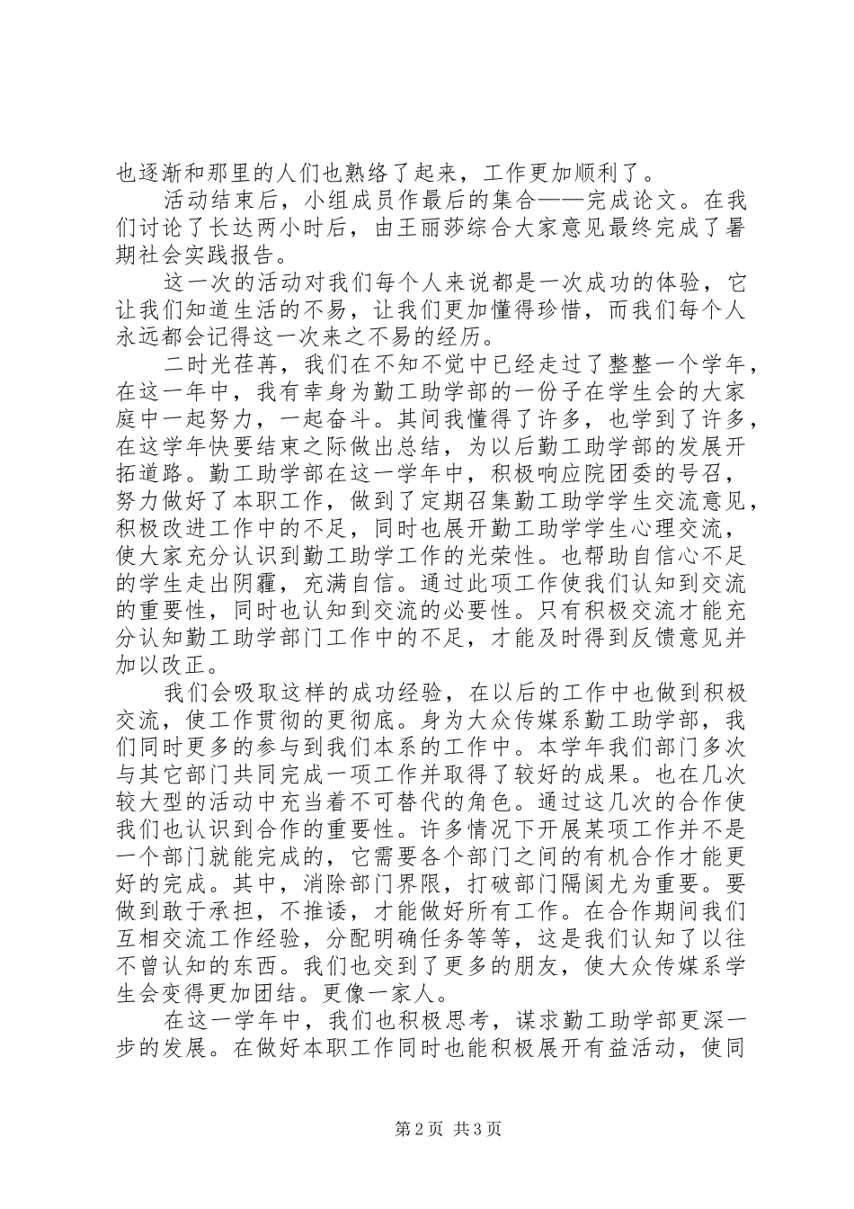 2024年勤工助学实践总结_第2页