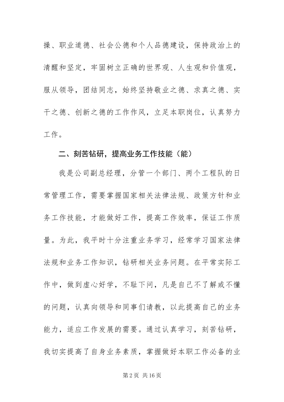 2024年底公司领导干部述职报告经典范文_第2页