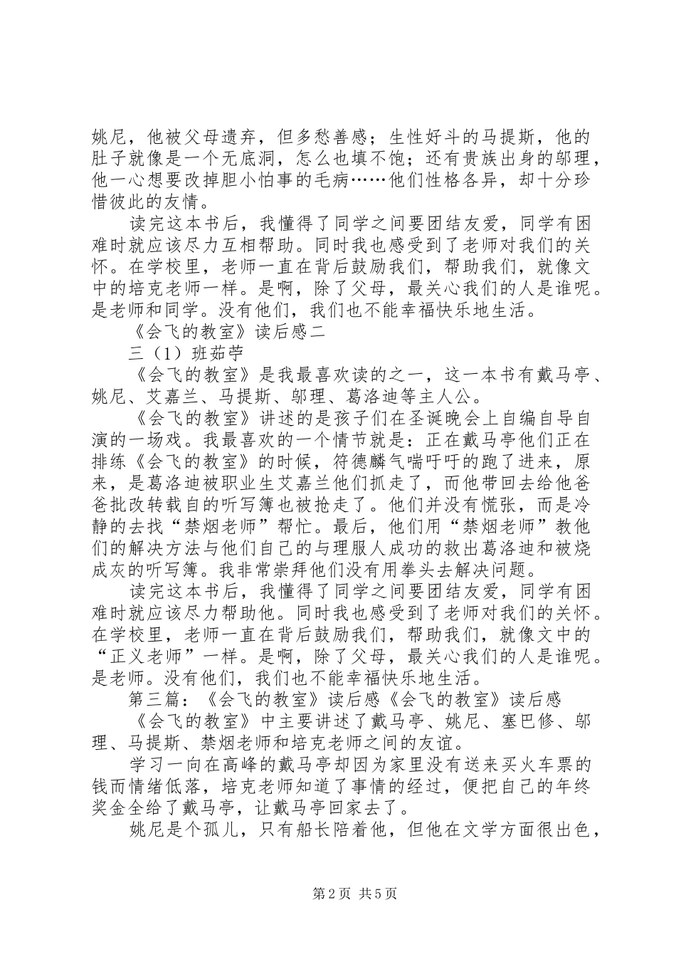 2024年会飞的木箱读后感_第2页