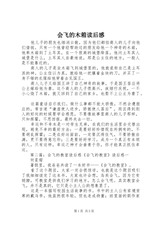 2024年会飞的木箱读后感