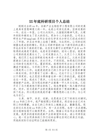 2024年底科研项目个人总结