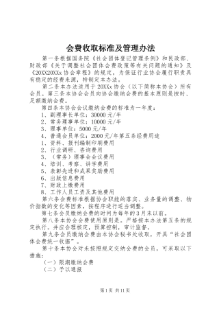 2024年会费收取标准及管理办法