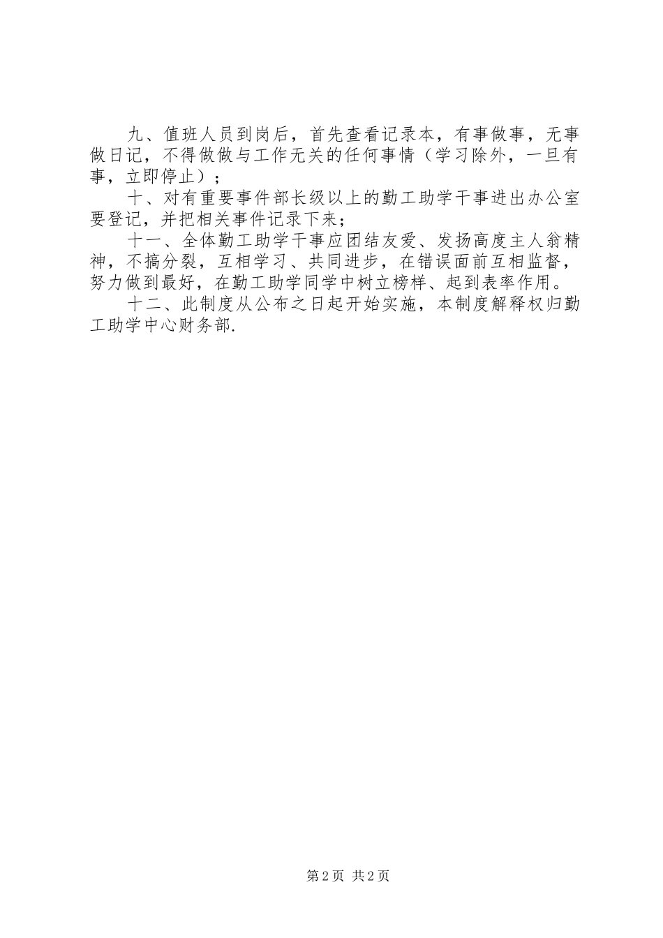 2024年勤工助学中心办公室管理规范_第2页