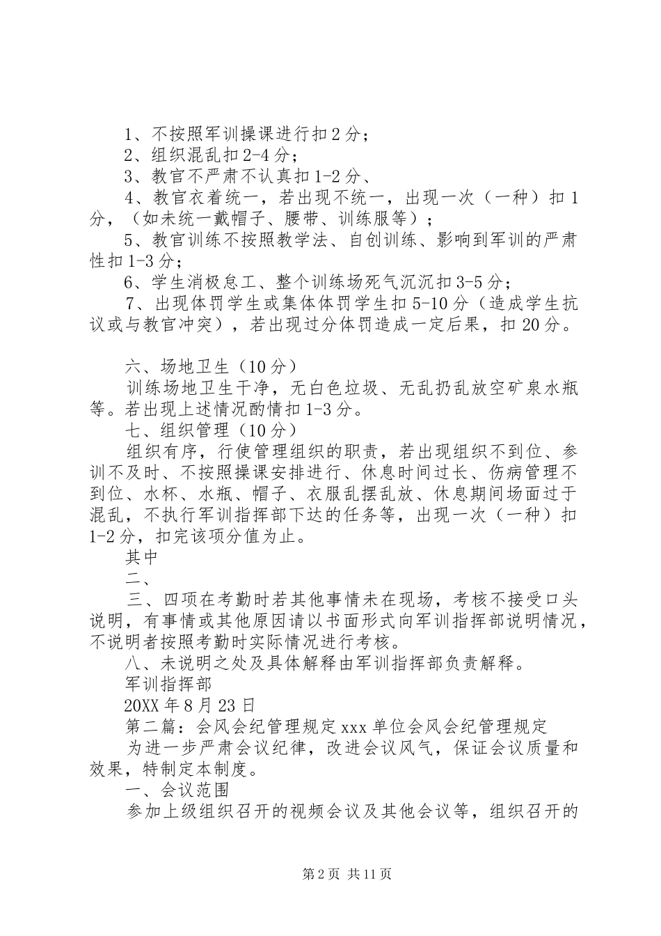 2024年会风会纪和组织管理考核标准_第2页