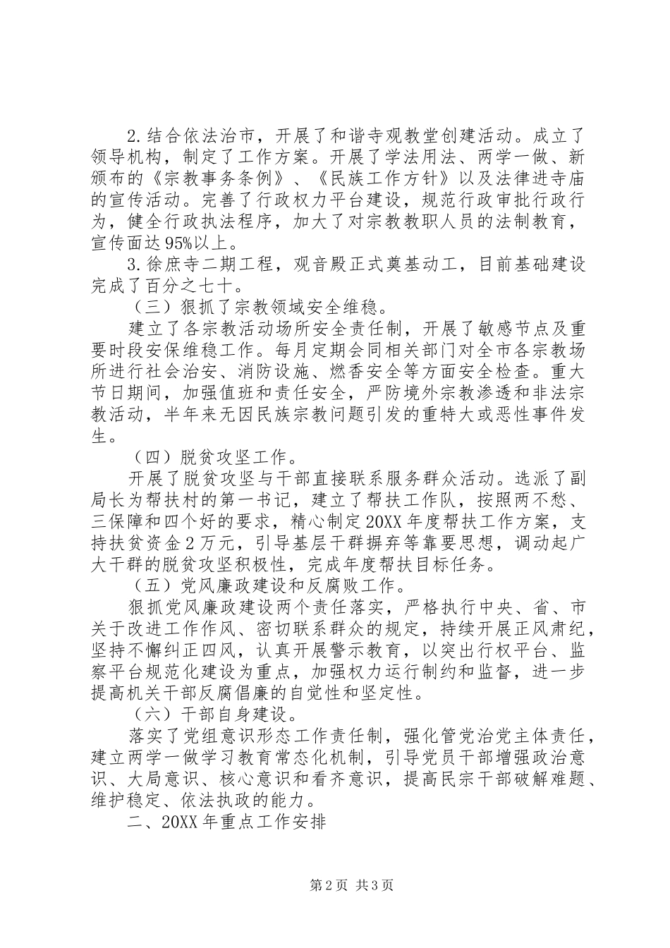 2024年底民族宗教工作总结_第2页