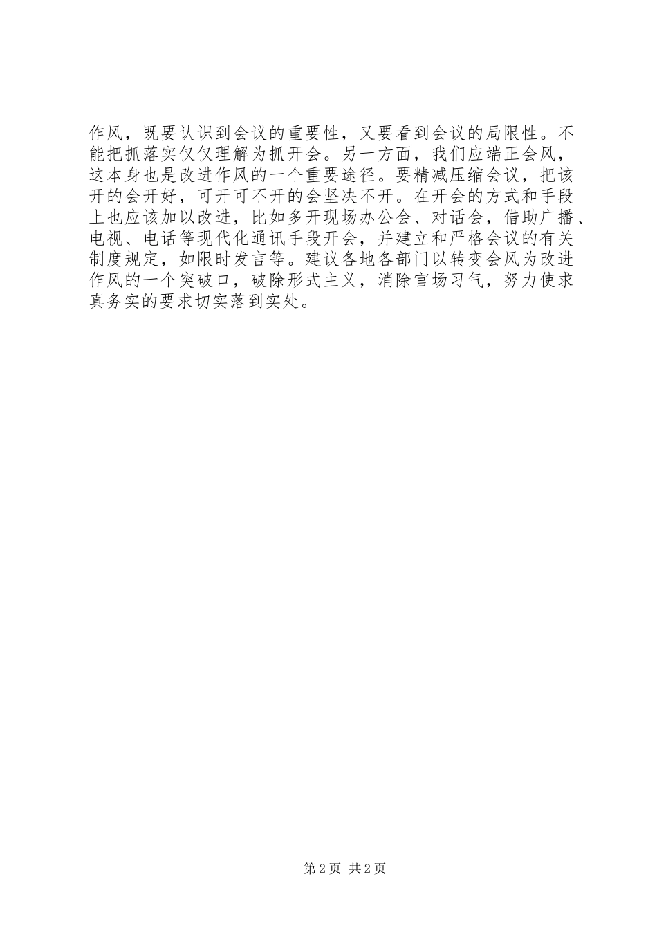 2024年会会风与作风_第2页