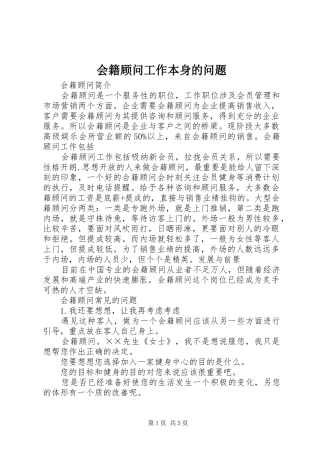 2024年会籍顾问工作本身的问题