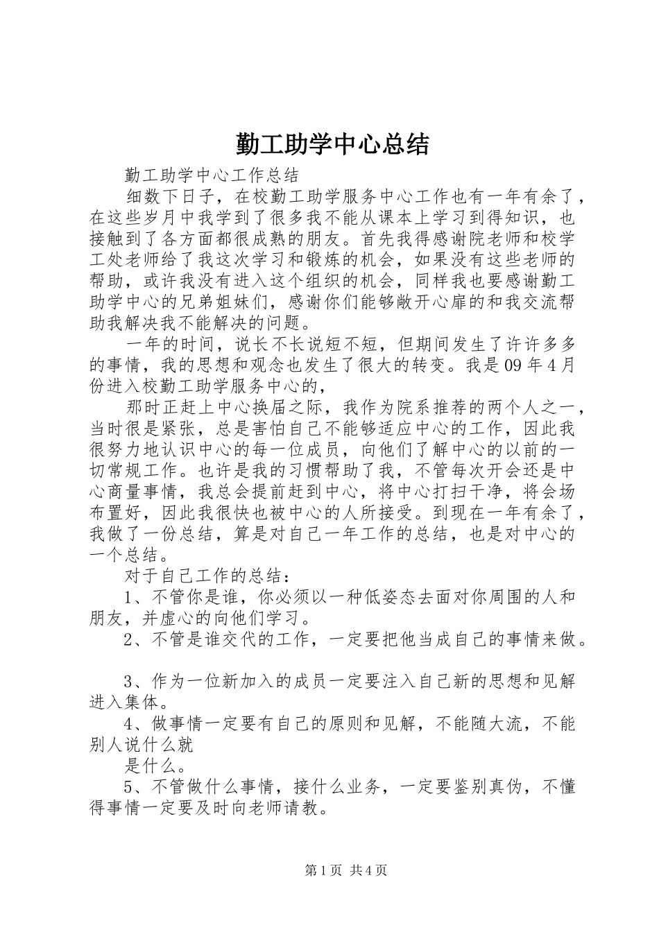 2024年勤工助学中心总结_第1页