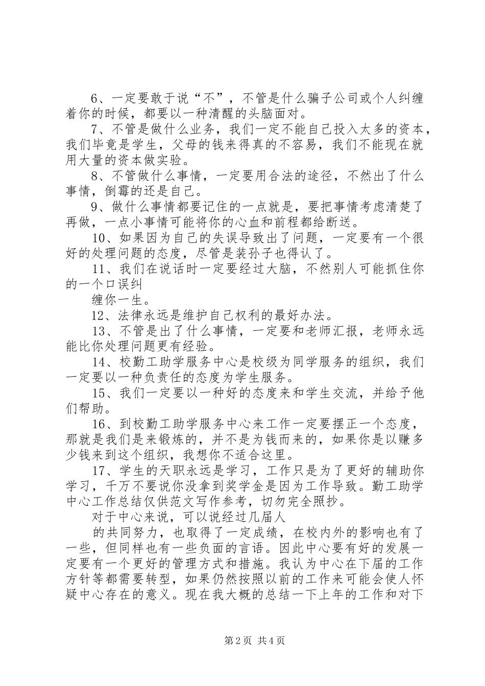 2024年勤工助学中心总结_第2页