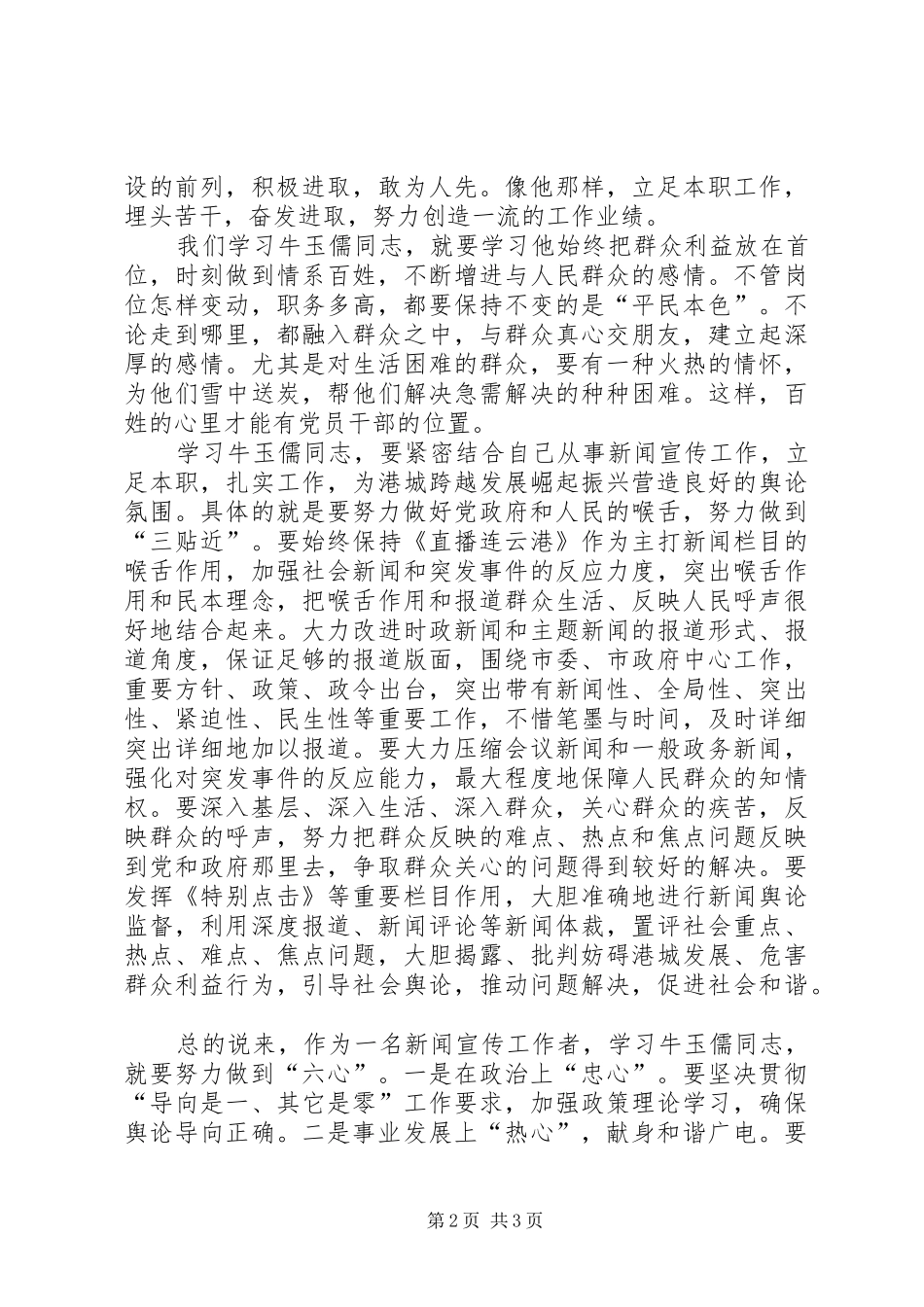 2024年勤工作记百姓观牛玉儒有感_第2页