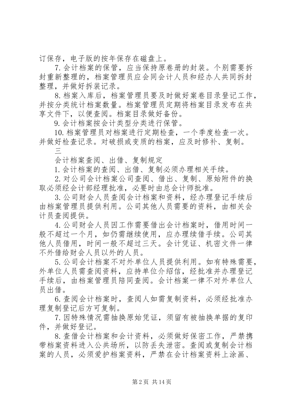 2024年会计部档案管理规定_第2页