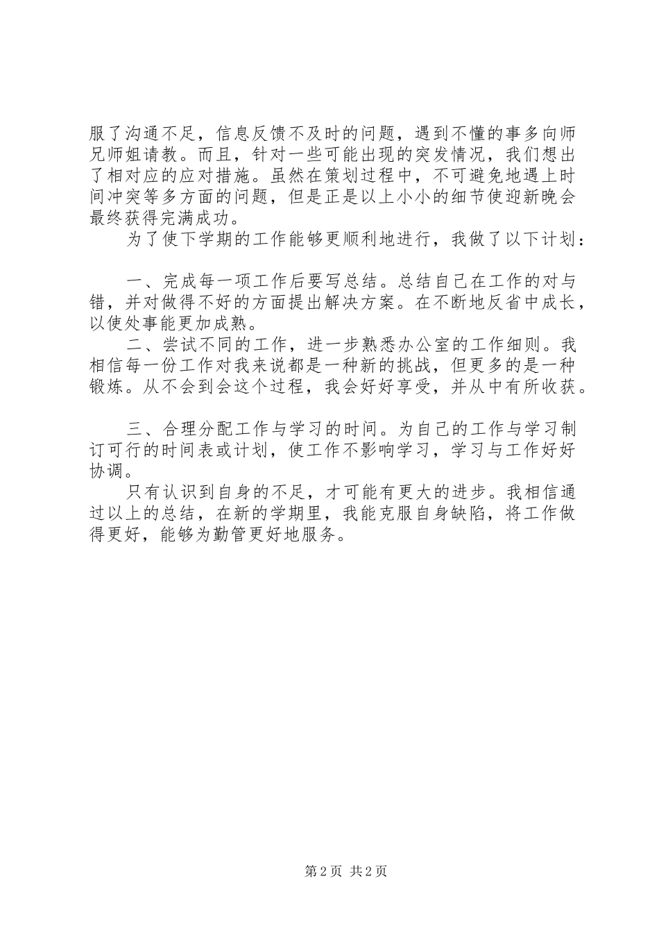 2024年勤管工作总结及计划_第2页