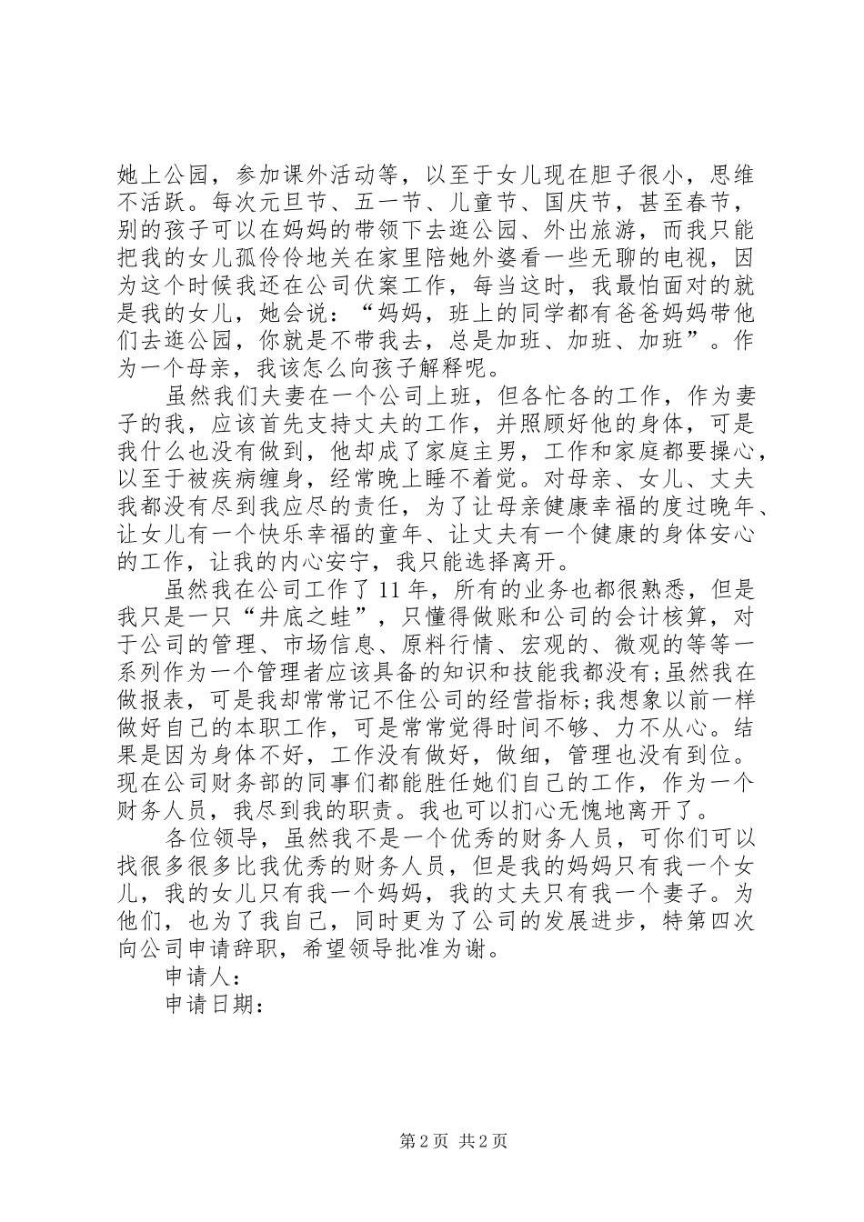 2024年会计辞职申请书两篇_第2页