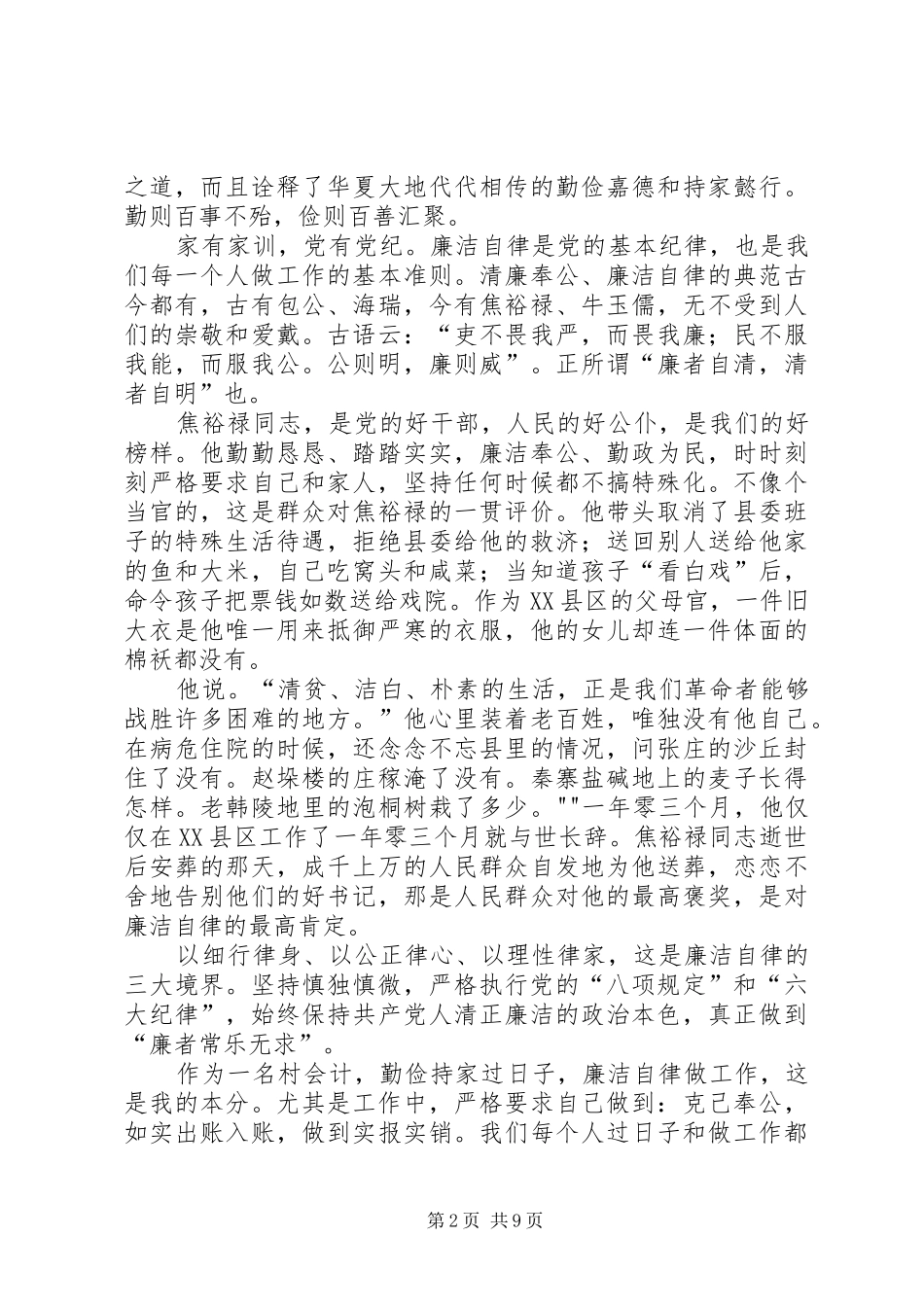 2024年勤俭持家过日子廉洁自律做工作_第2页