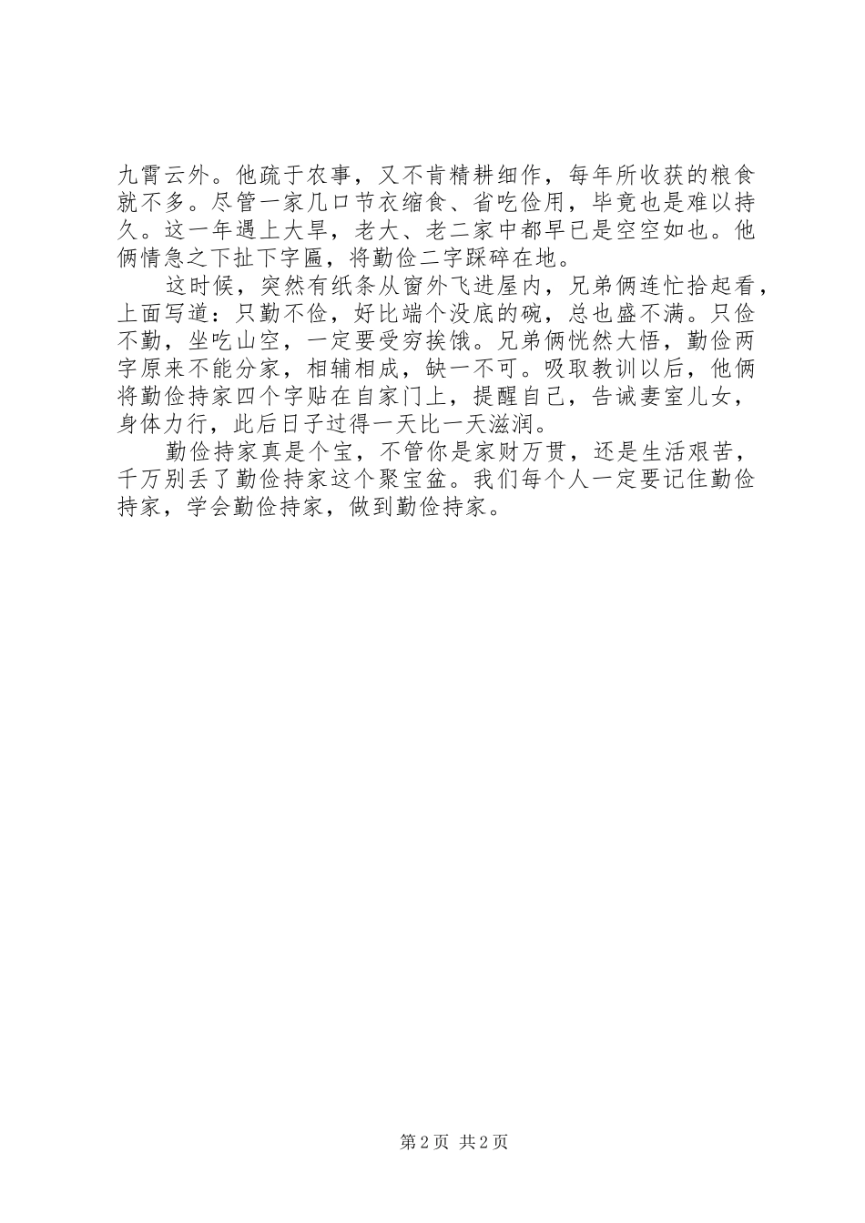 2024年勤俭持家学习心得体会_第2页