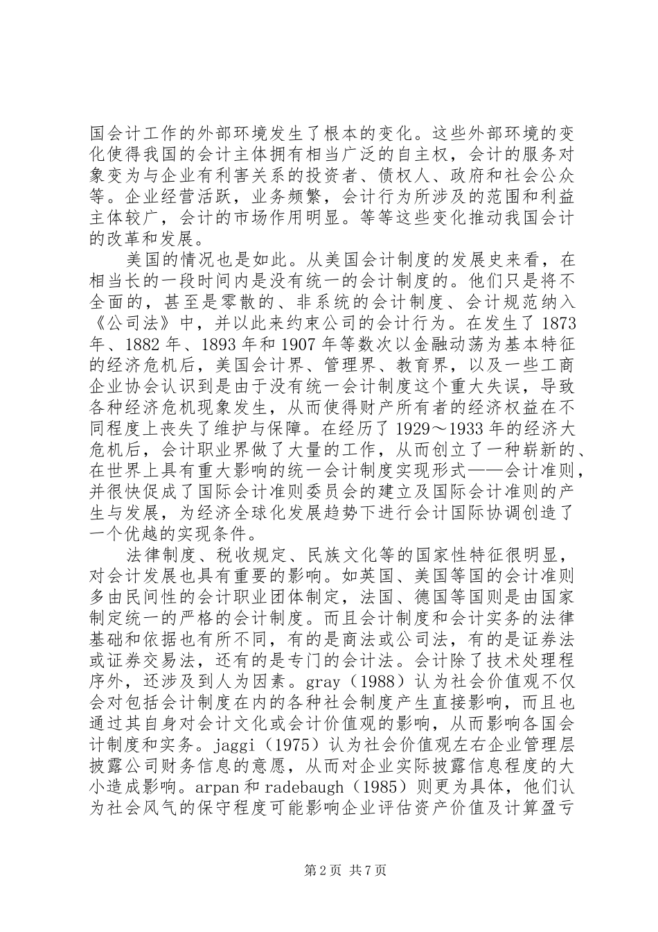 2024年会计发展国家化与国际化_第2页