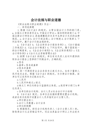 2024年会计法规与职业道德