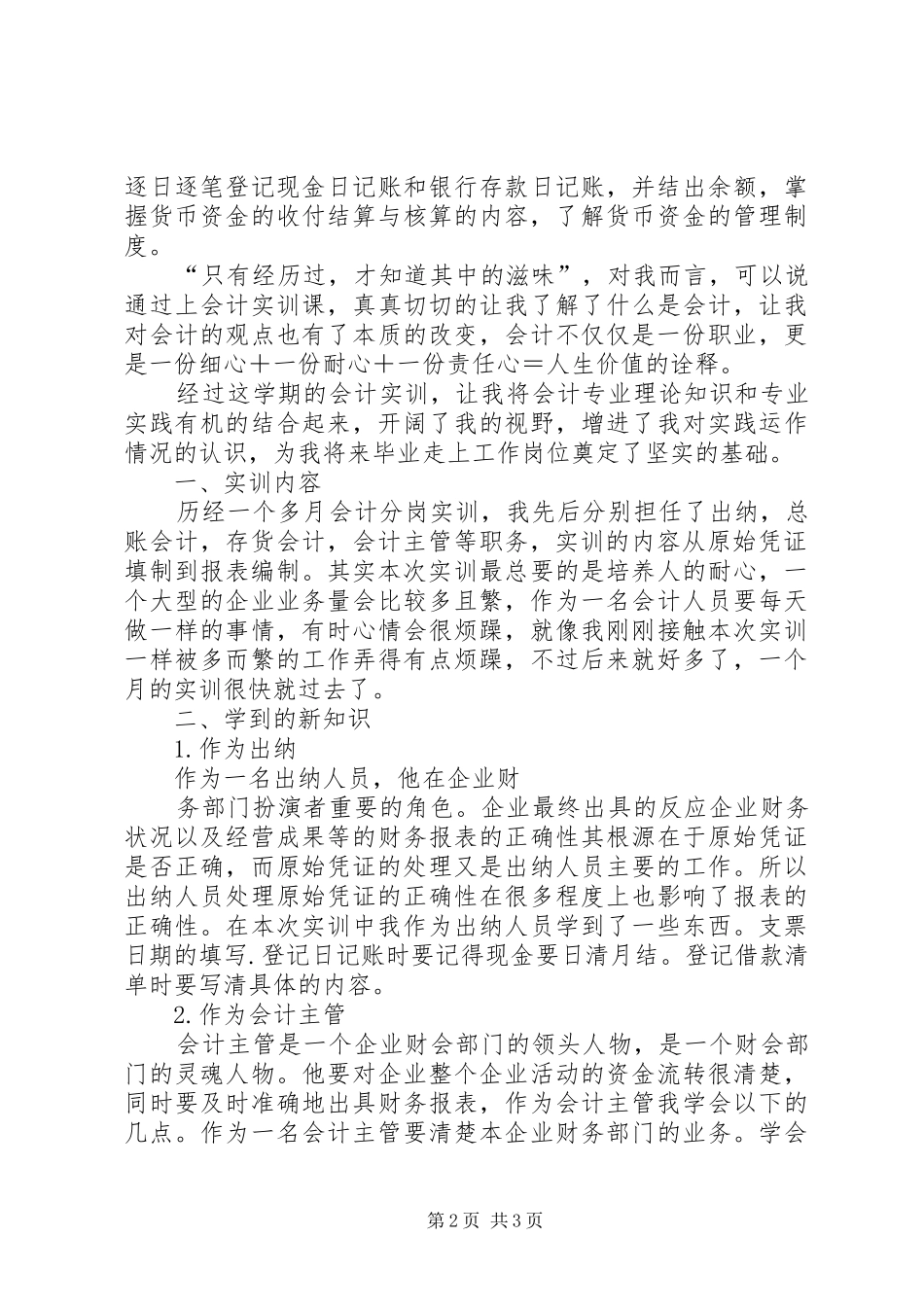 2024年会计分岗实训总结_第2页