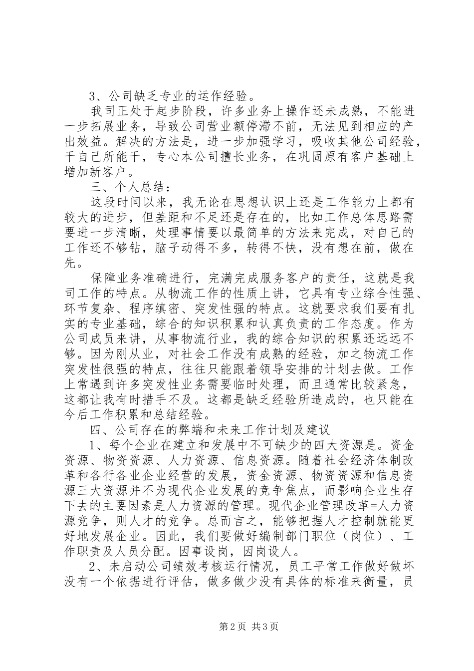 2024年会计个人年度述职报告范文_第2页