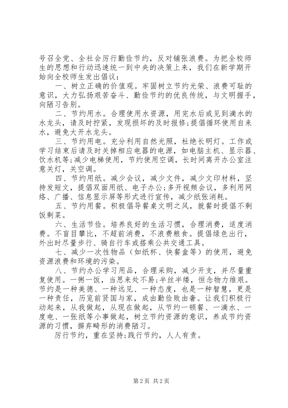 2024年勤俭节约倡议书格式范本_第2页