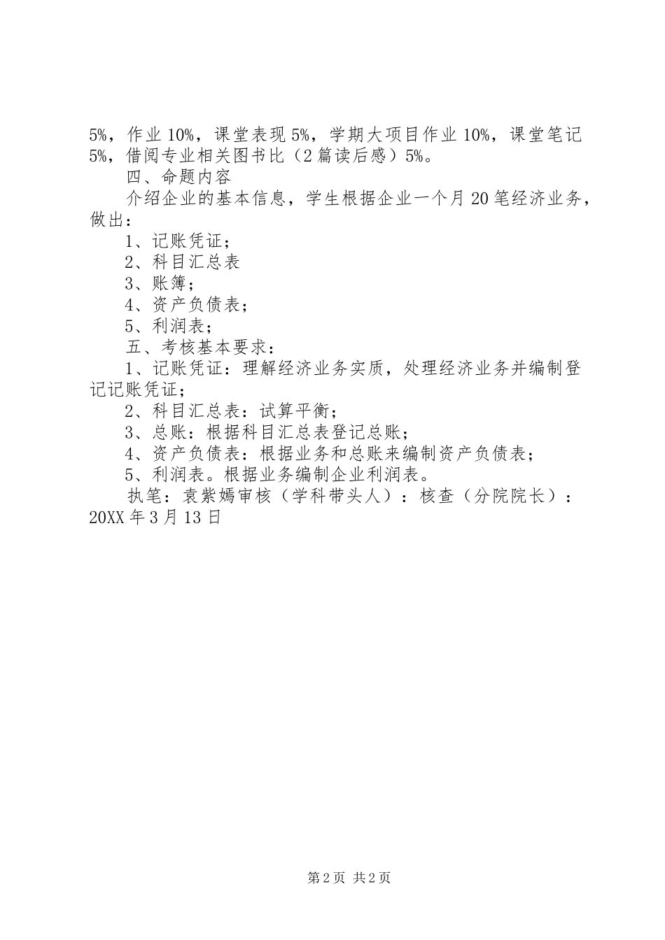 2024年会计基础考试大纲_第2页