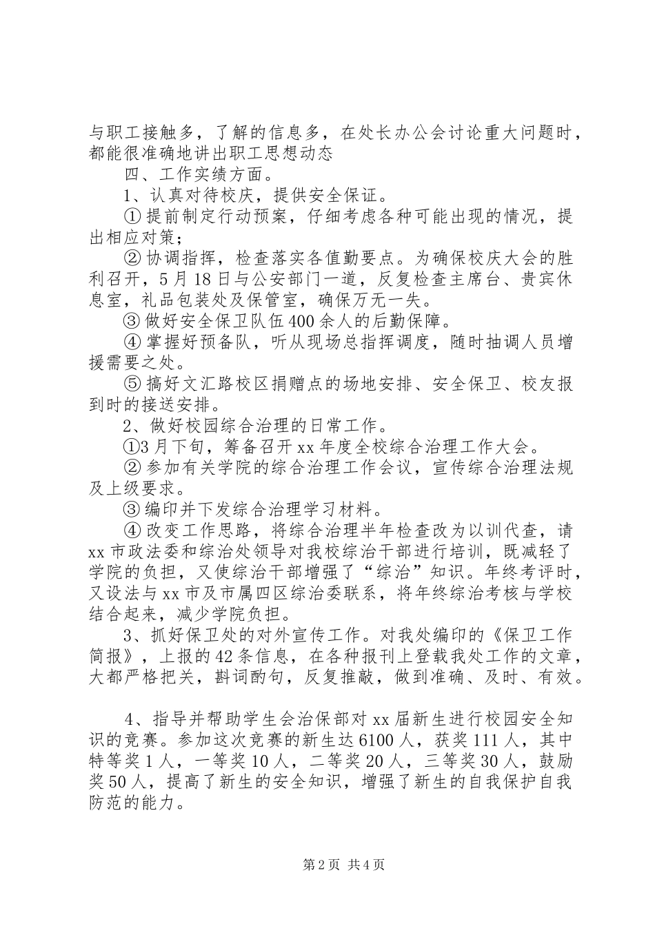 2024年底治安保卫个人工作总结_第2页