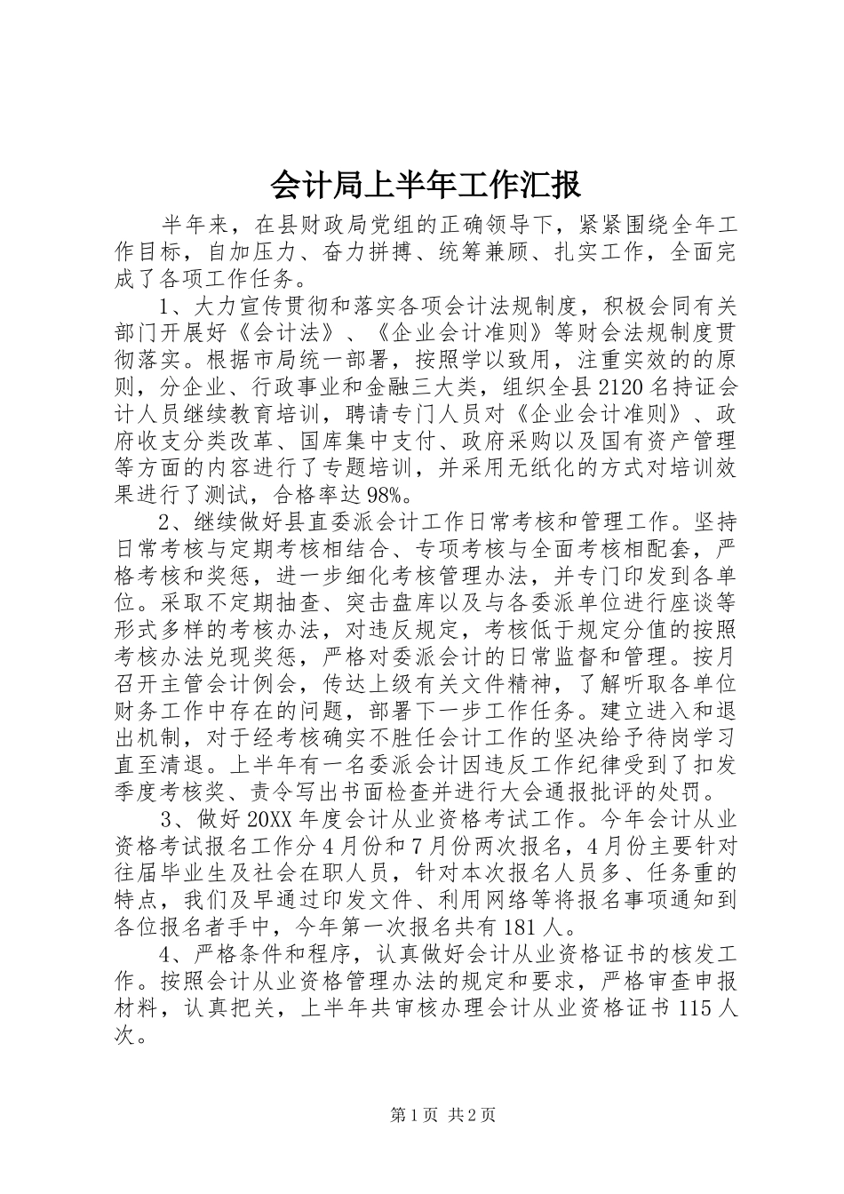 2024年会计局上半年工作汇报_第1页