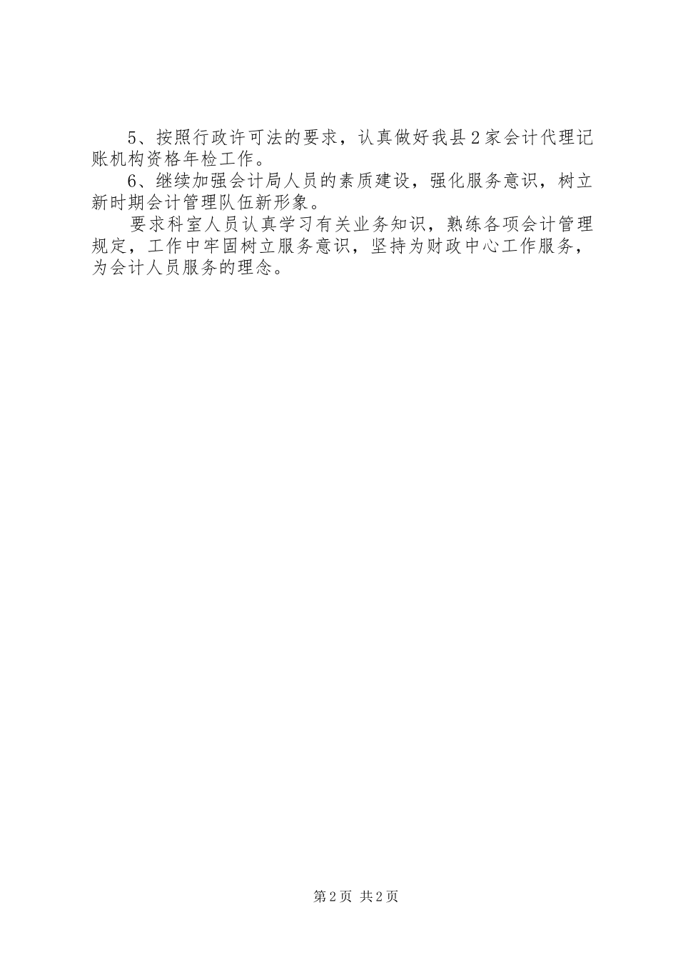 2024年会计局上半年工作汇报_第2页