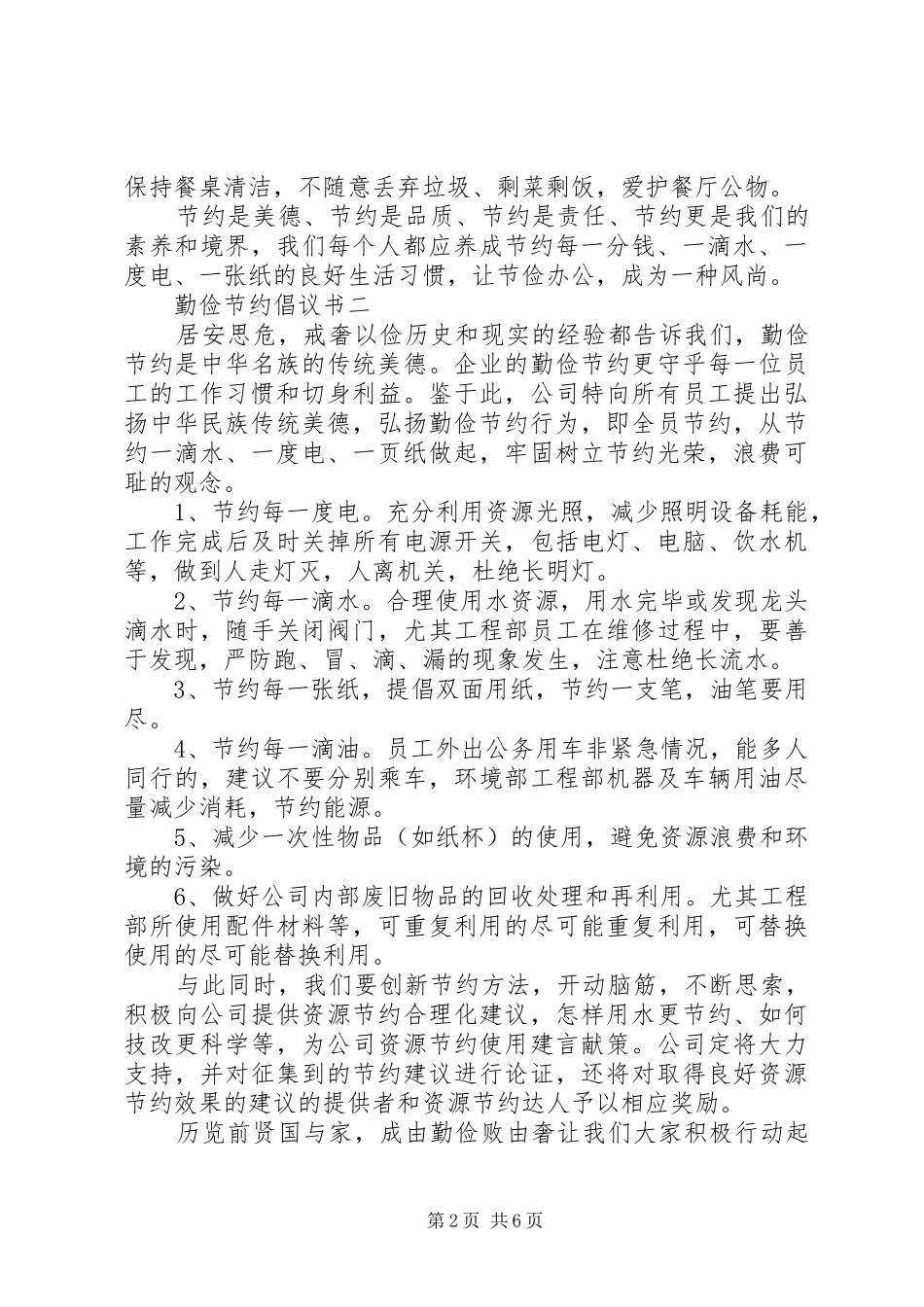 2024年勤俭节约的倡议书_第2页