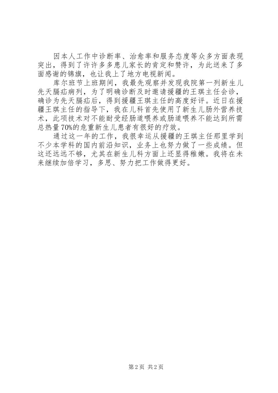 2024年底主治医师个人总结_第2页