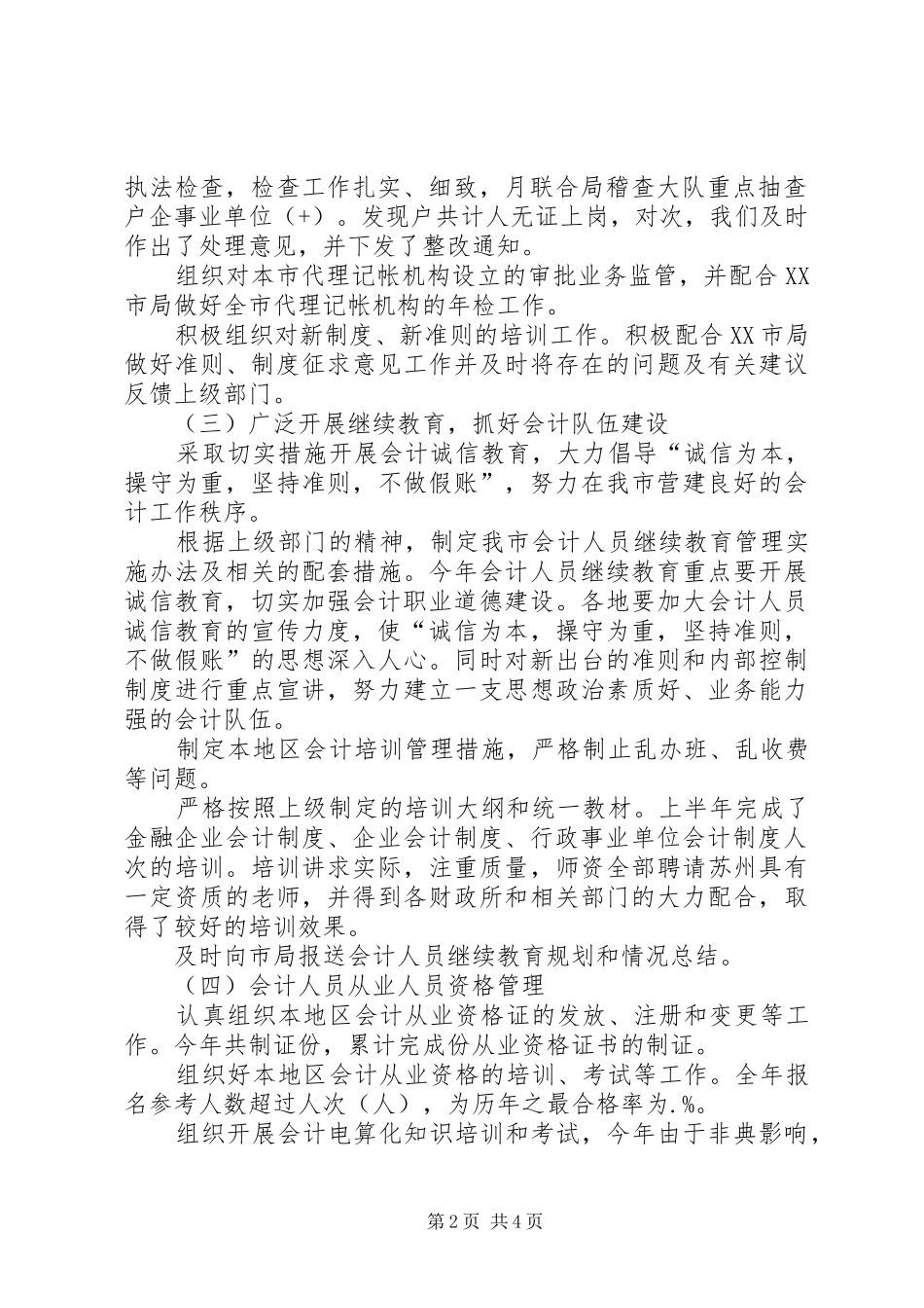 2024年会计科工作总结范文_第2页