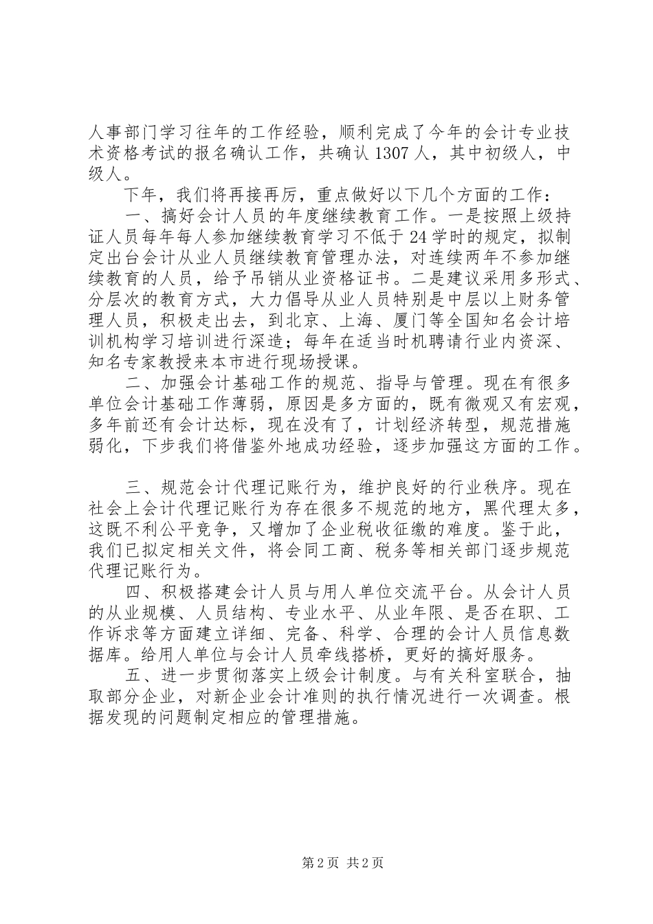 2024年会计科上年总结及下年打算_第2页