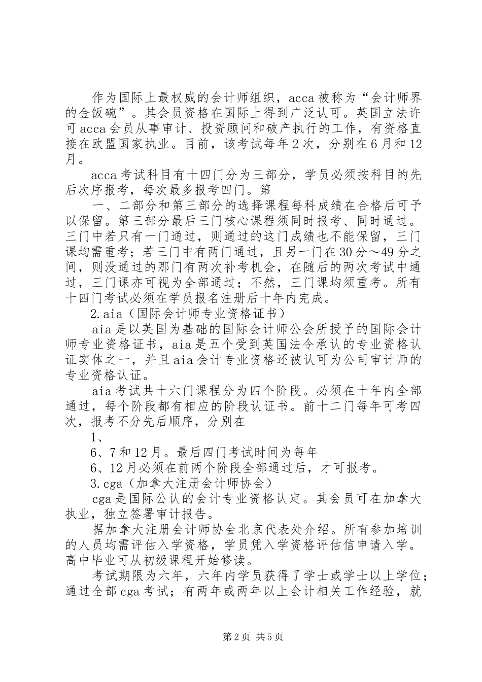 2024年会计课学习心得_第2页