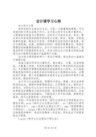 2024年会计课学习心得