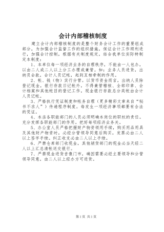 2024年会计内部稽核制度
