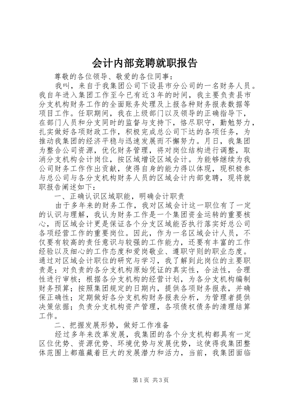 2024年会计内部竞聘就职报告_第1页