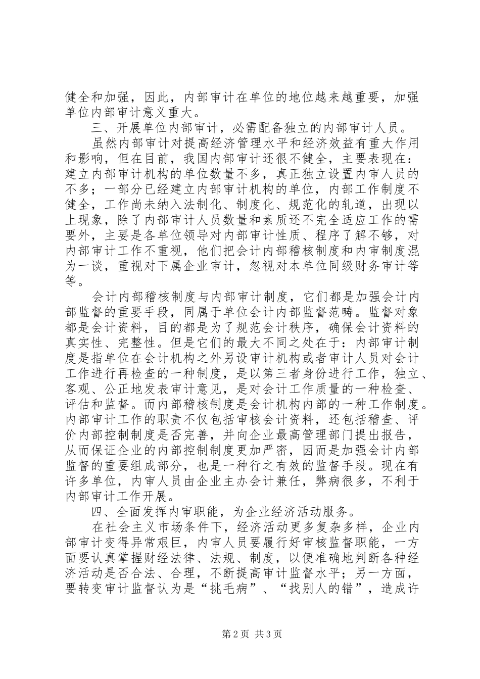 2024年会计内部职能调研报告_第2页