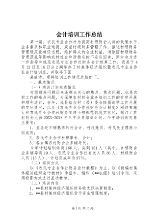 2024年会计培训工作总结