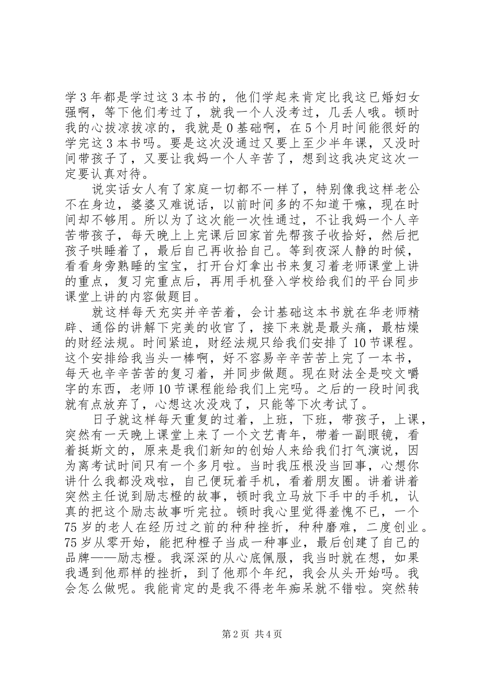 2024年会计培训征文心声与感想_第2页