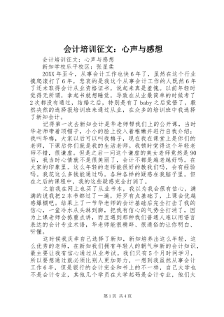 2024年会计培训征文心声与感想