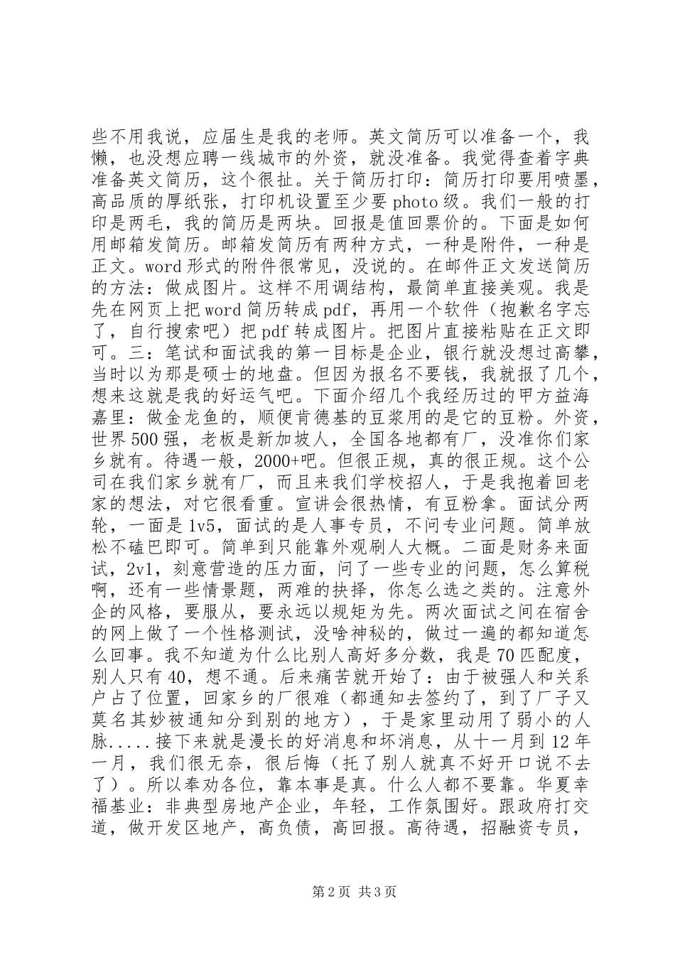 2024年会计普通本科生的求职历程_第2页