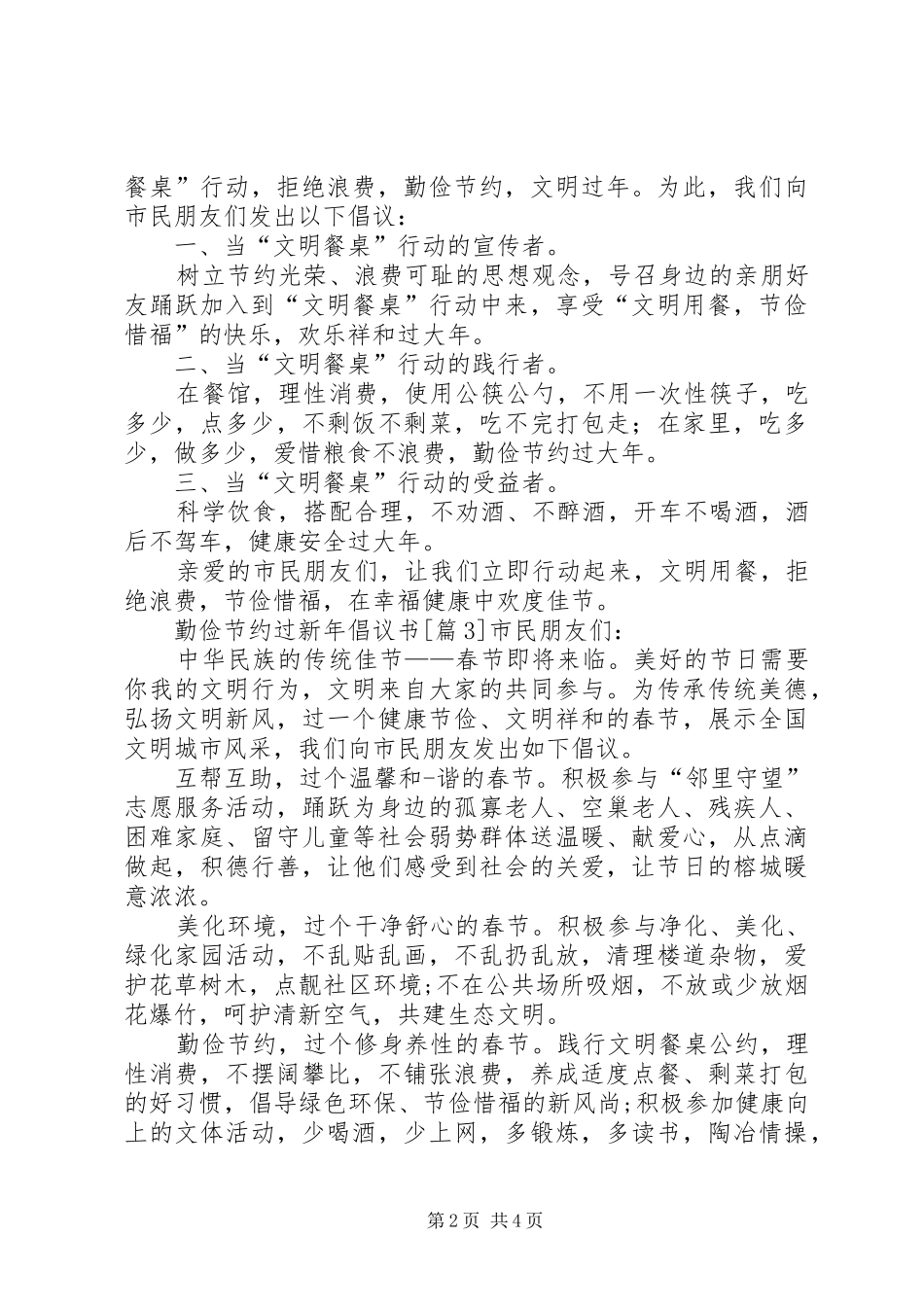 2024年勤俭节约过新年的倡议书_第2页