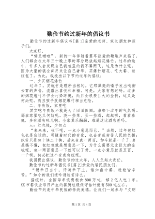 2024年勤俭节约过新年的倡议书