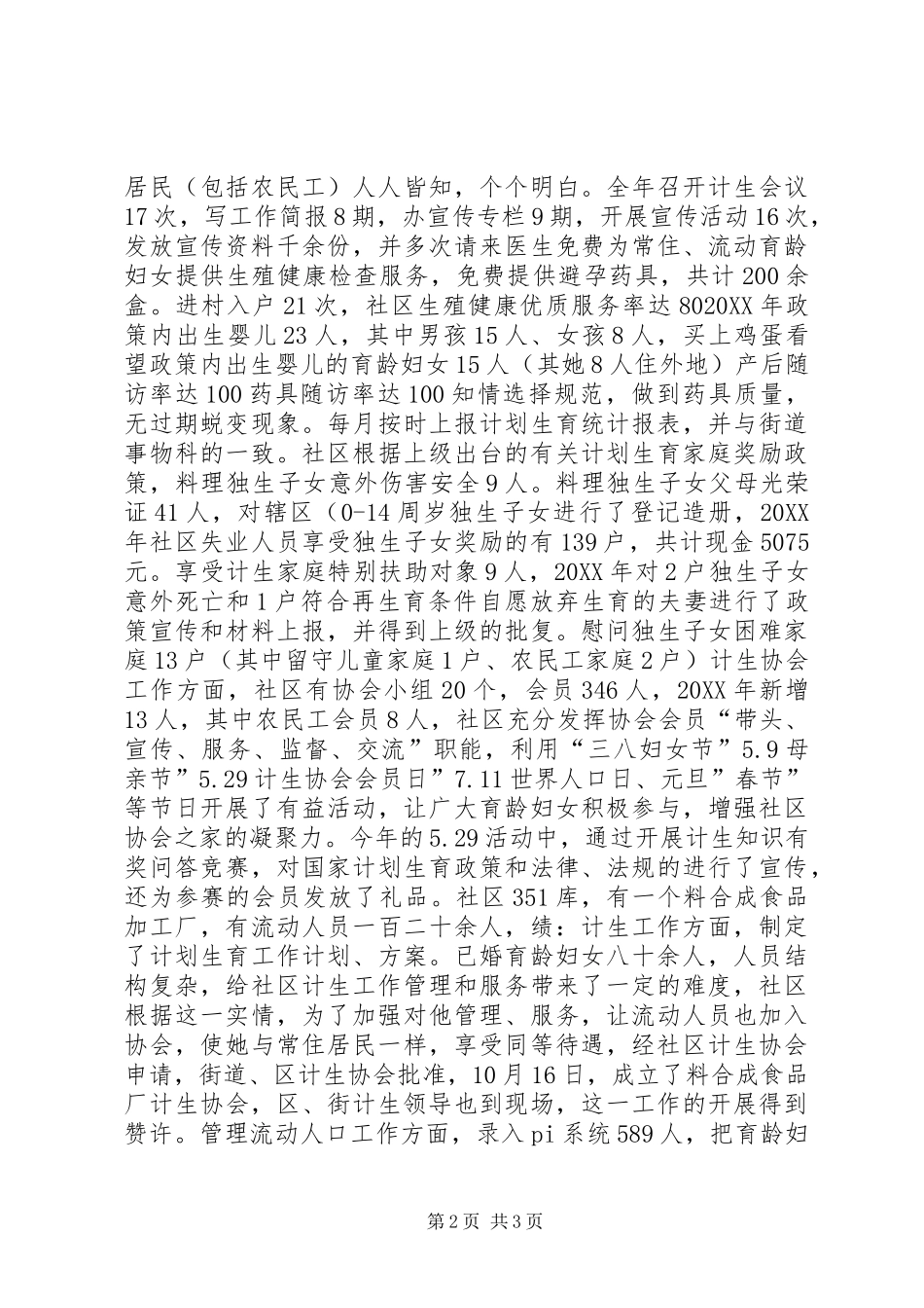 2024年会计生述职情况汇报_第2页