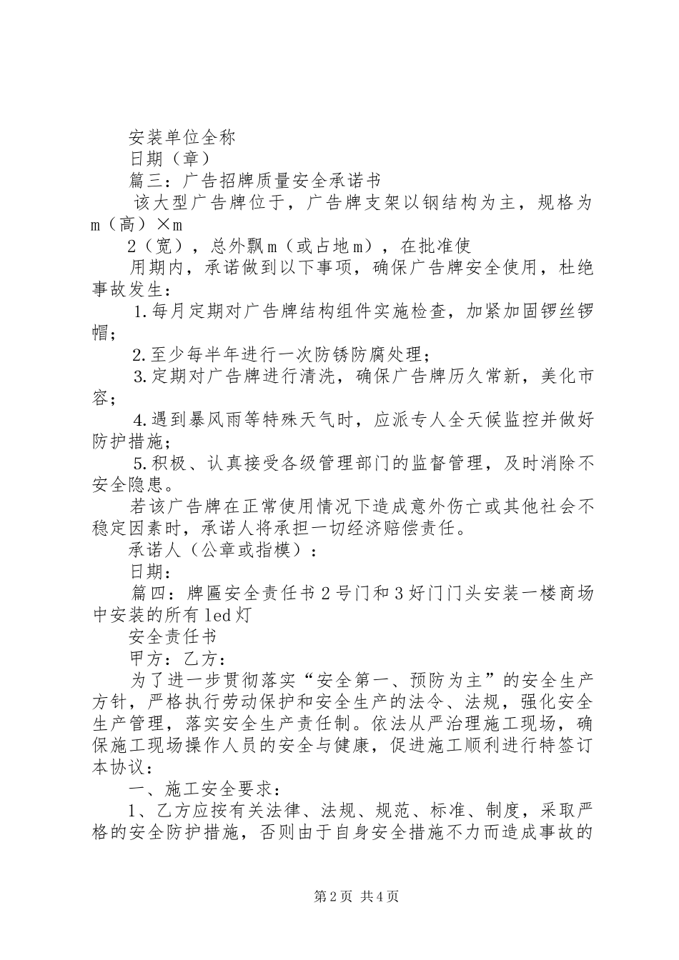 2024年店招牌安全承诺书_第2页